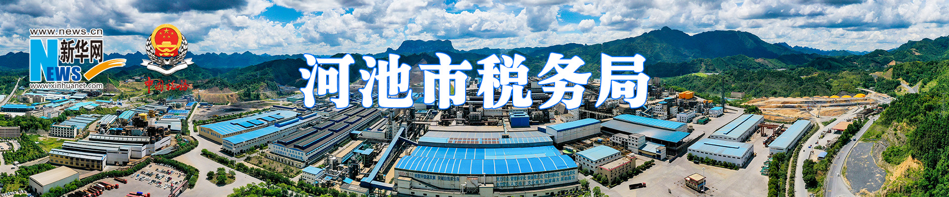 新華網&mdash;&mdash;河池稅務局網站